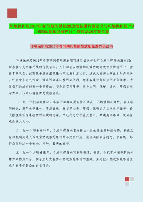 环保提案