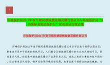 爱护环境倡议书