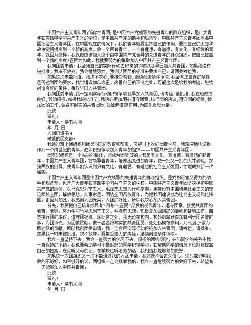 初中入学申请精选论文样本