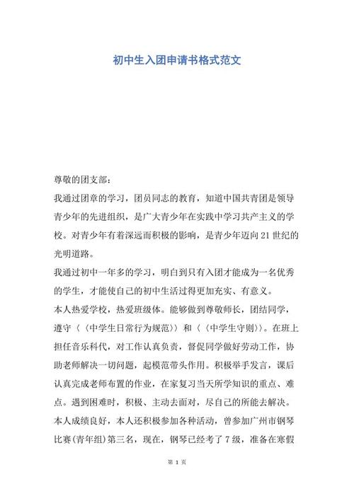 初中生最新样本申请表
