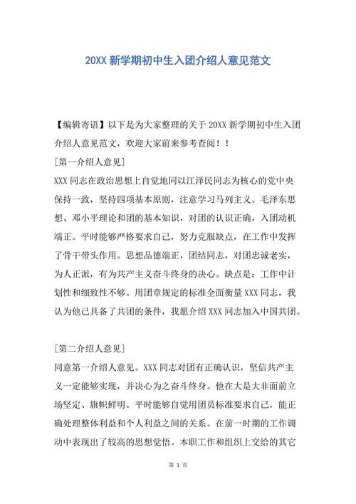 最新的15名初中生加入团体介绍者的意见