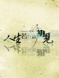 生活需要理解
