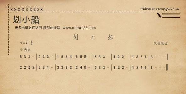 划艇