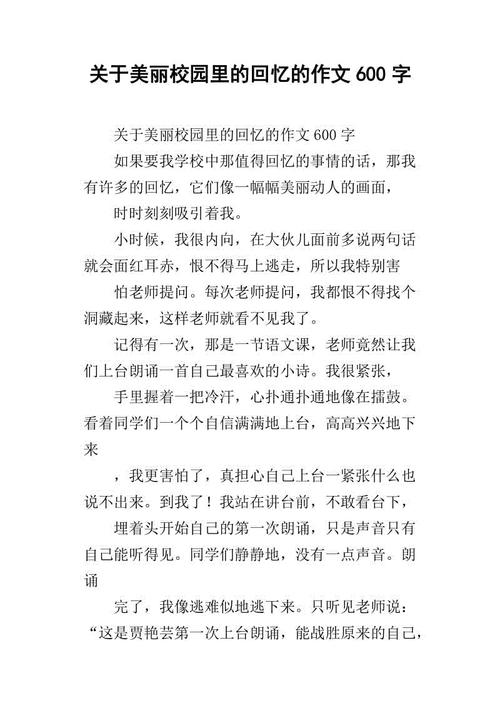 美丽的学校_600字