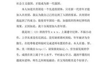 经典初中生入团申请书范文