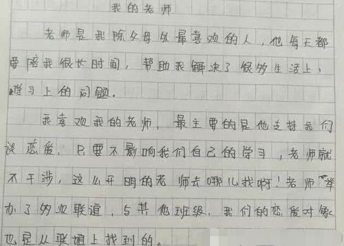 我的老师作文五年级