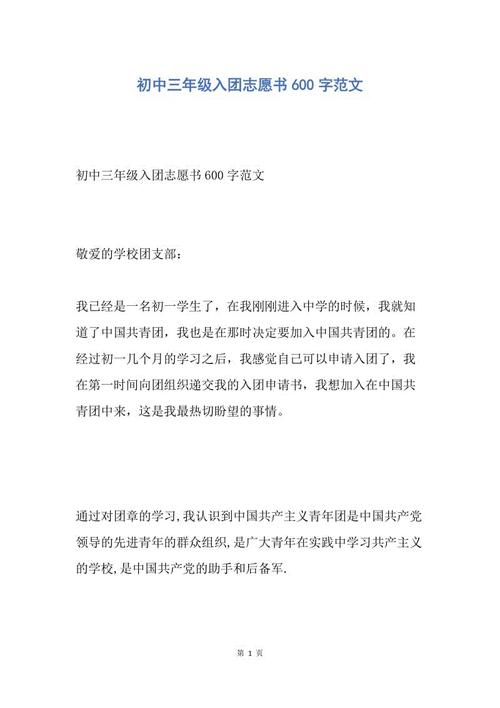 入选2015初中600字范本随笔志愿信