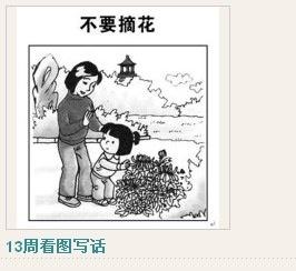 一年级不摘花