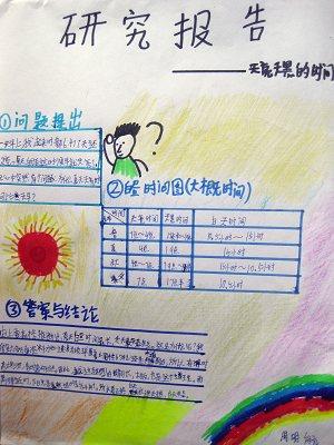 小学生近视调查报告
