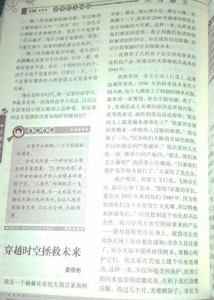 科学幻想作文