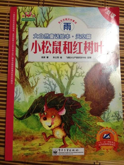 小松鼠和红叶阅读后