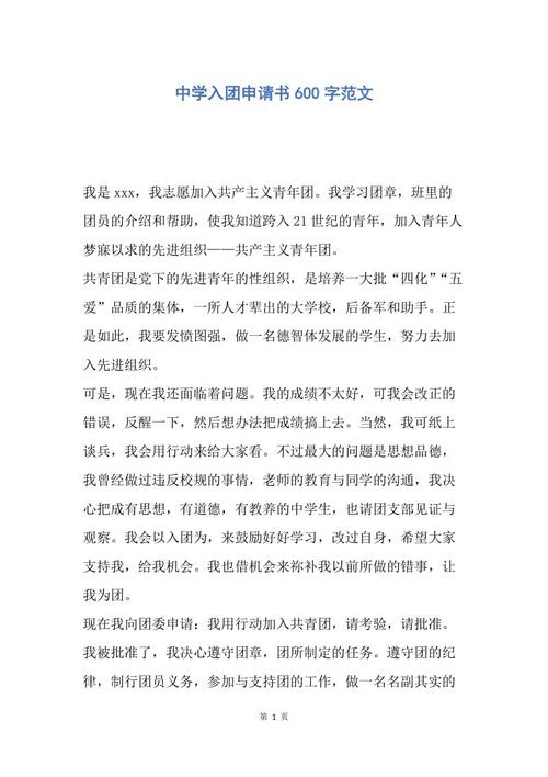 2015初中申请表的最新600字示例