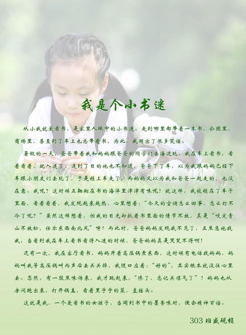 我的同学是读书迷