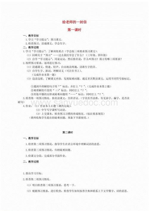 给老师A的一封信