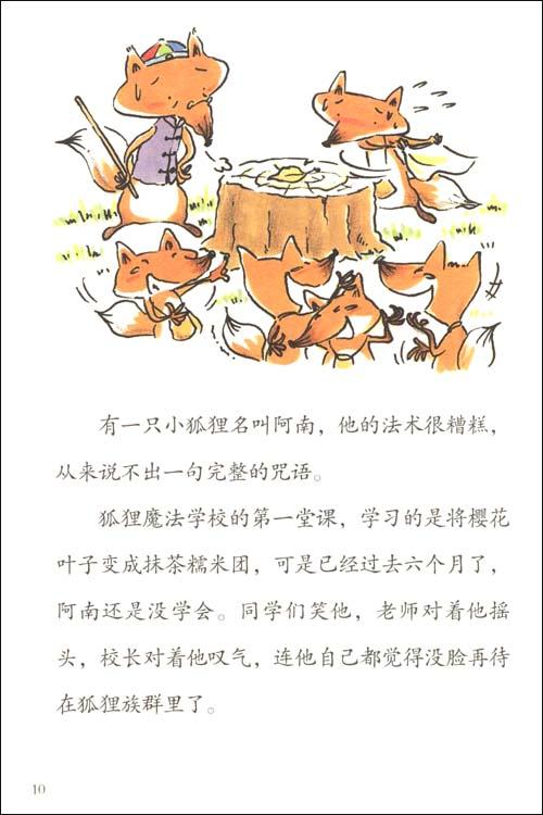 看完狐狸的钱包后