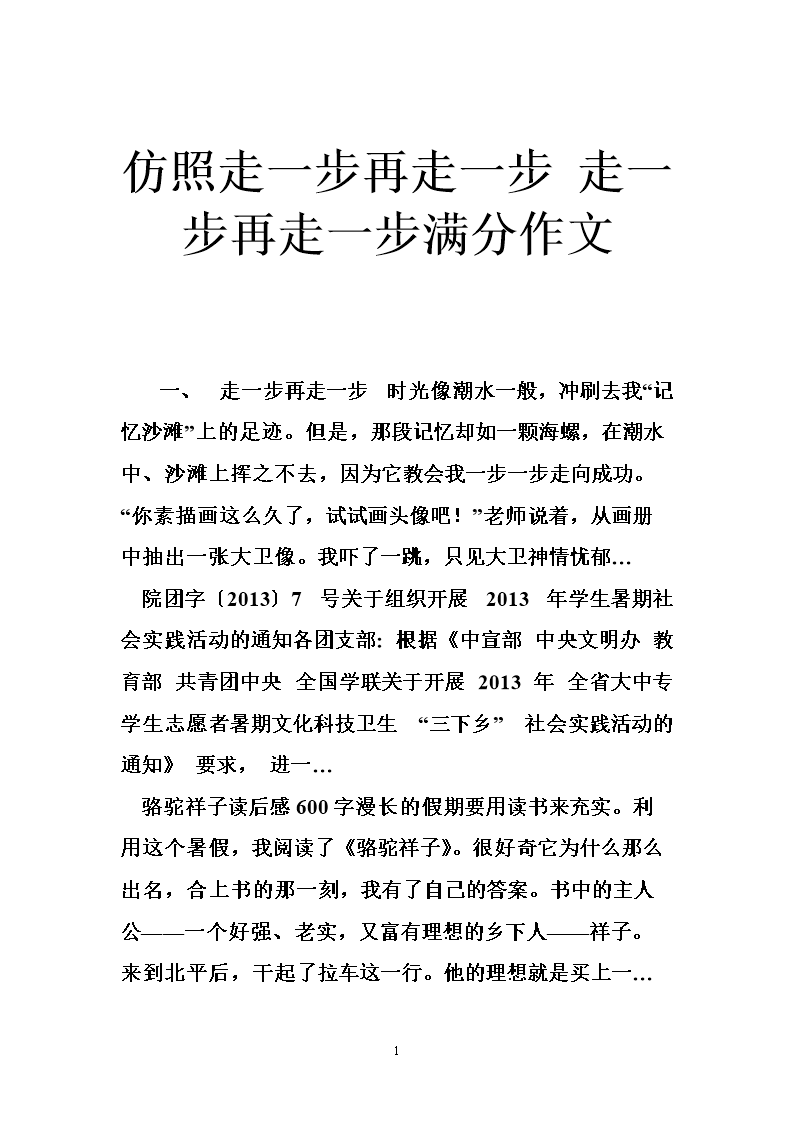 迈出第一步