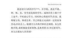 最新精选入团志愿书600字范文