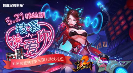 三个王国也追星
