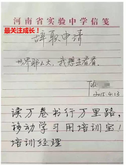 辞职信