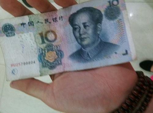 十美元