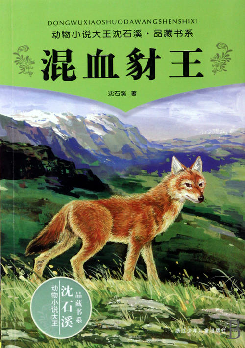 看完《 the狼的眼泪》之后