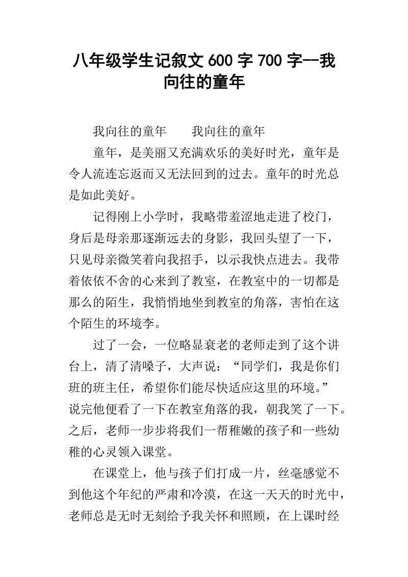 600字的叙事,以欣赏为主题