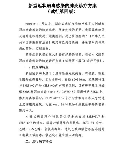 新型冠状肺炎四年级成分