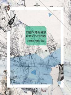 个展