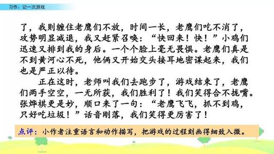 记得一个游戏作文600个单词四年级