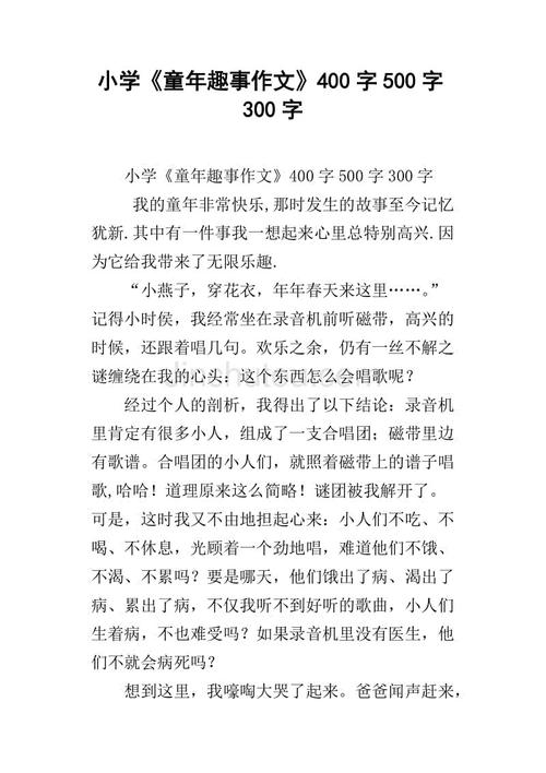 四年级作文童年快乐400字