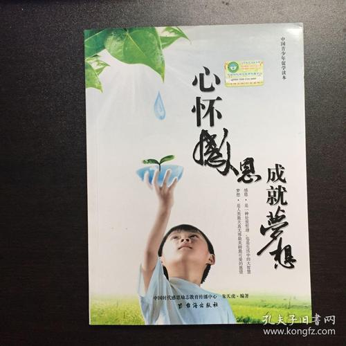 感恩并实现梦想
