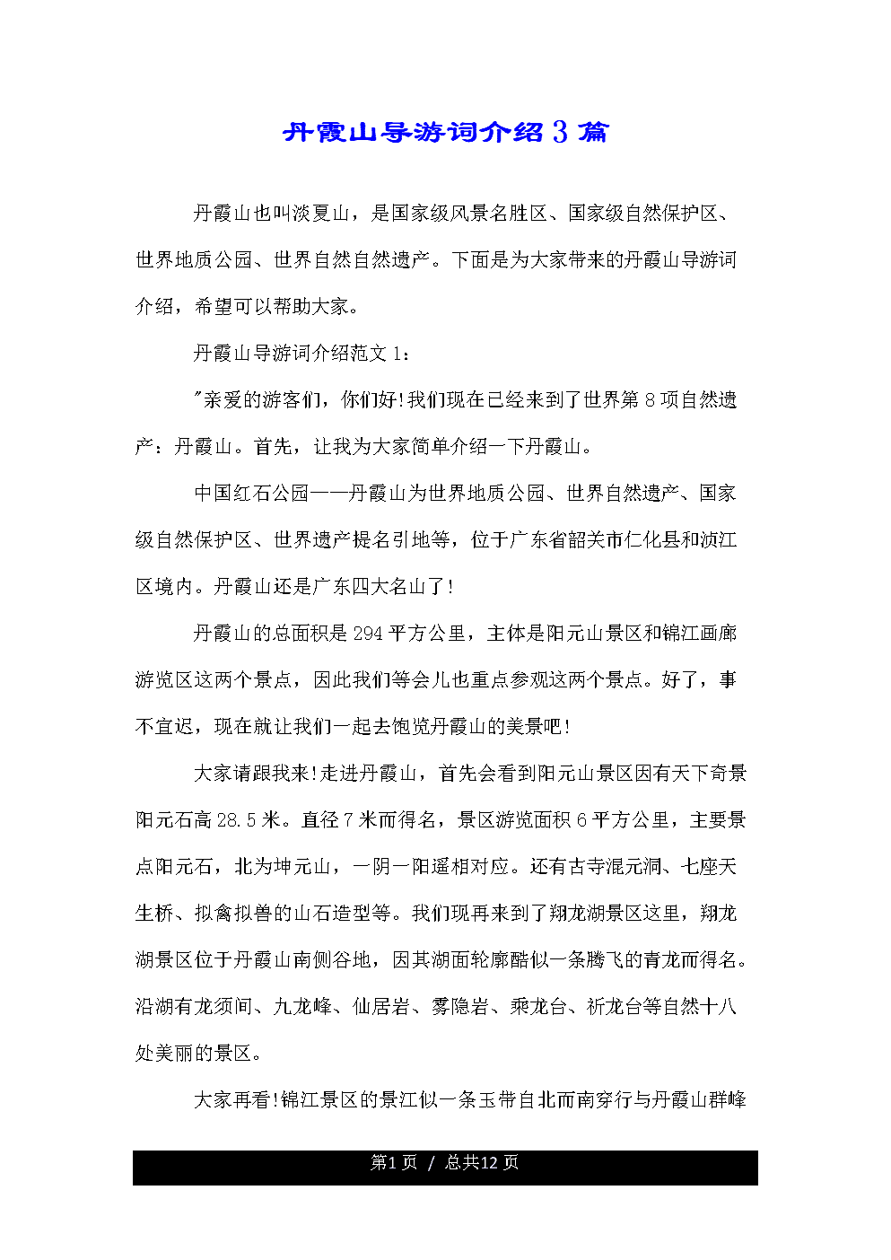 武夷山旅游指南