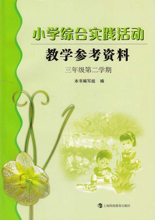 综合实践课