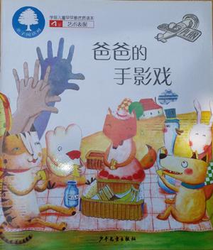 各种各样的手皮影戏