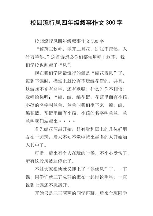 校园四季作文