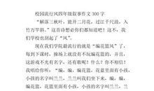校园的四季作文