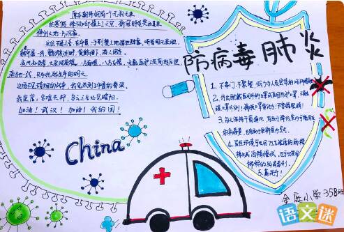 2020年农历新年流行病作文