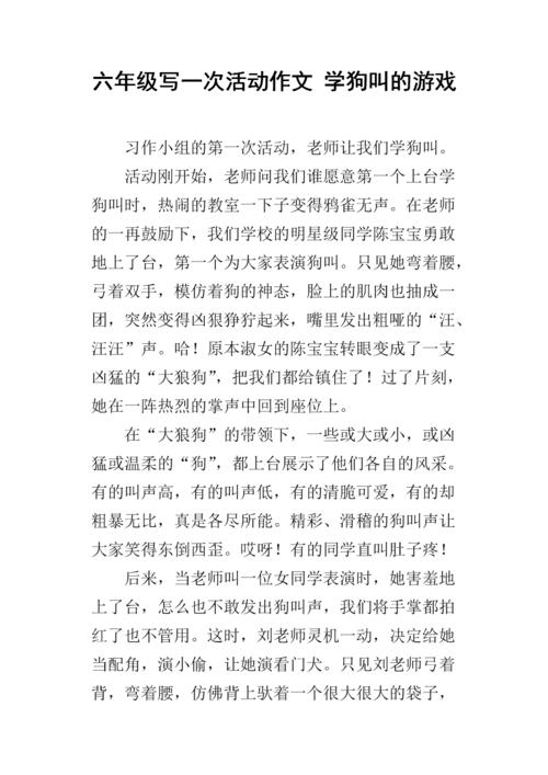 四年级上册汉语作文游戏