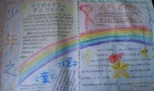 争当五星好少年