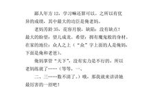 写特点鲜明的人的作文