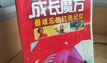 难忘的魔方比赛