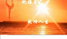 梦想让生活变得更美好