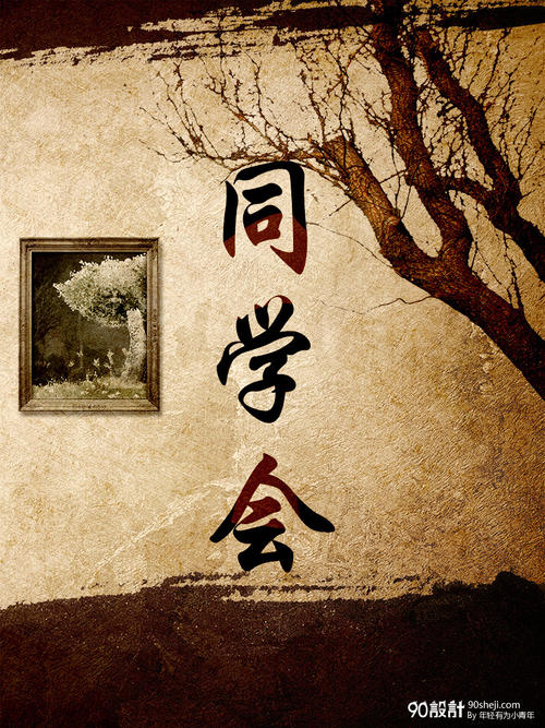 二十年的同学