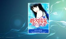 梦回千古寻觅柳叶青青处处情