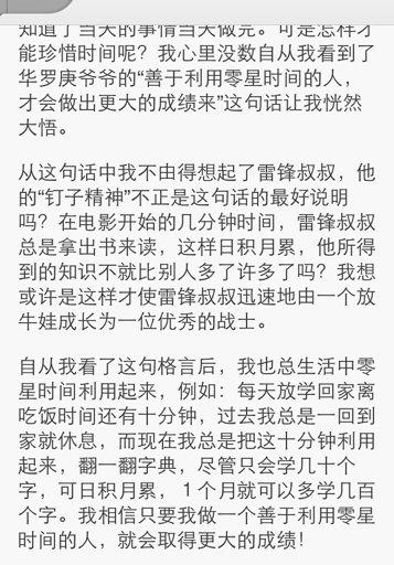 一句名言使我难忘