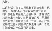 让我难忘的一句名言