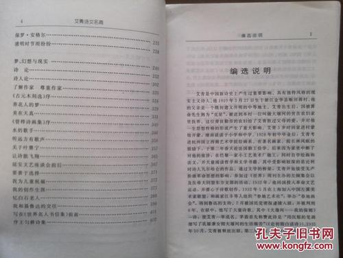 读艾青诗歌的思考。