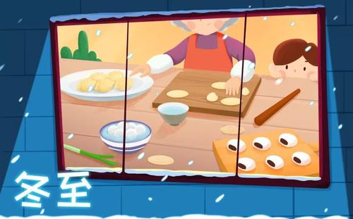 冬至