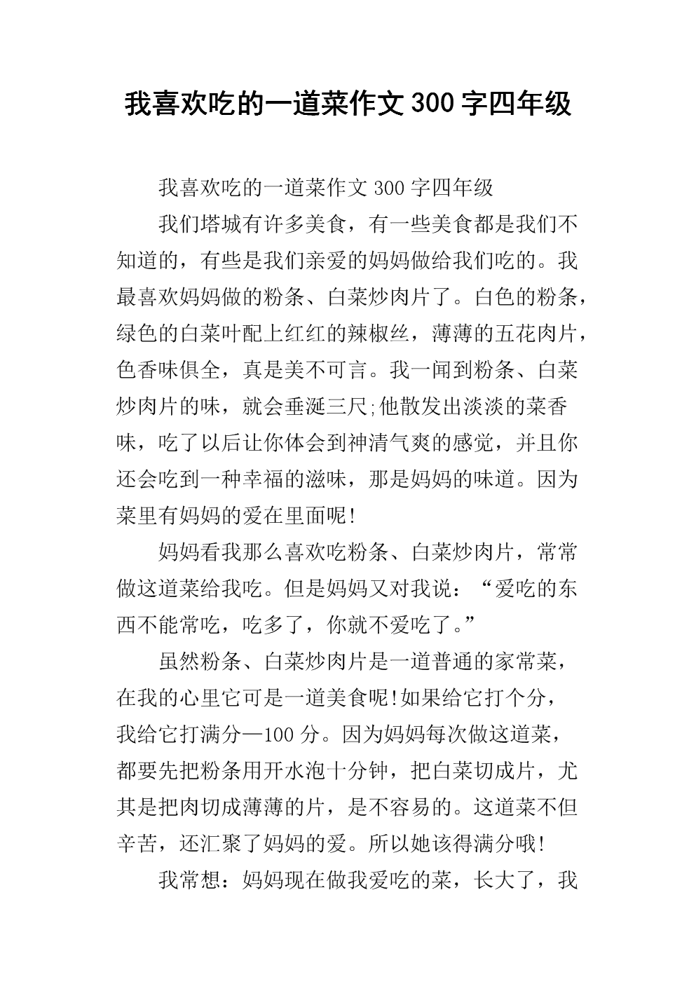 我最喜欢的水果作文300字