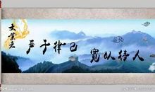 严于律己宽以待人